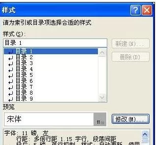 word2010编辑目录的方法解析