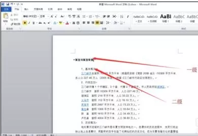word2010编辑目录的方法解析
