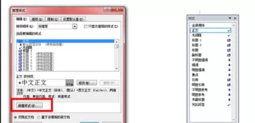 word2010创建新样式的简单步骤
