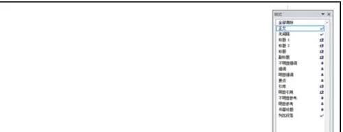 word2010创建新样式的简单步骤