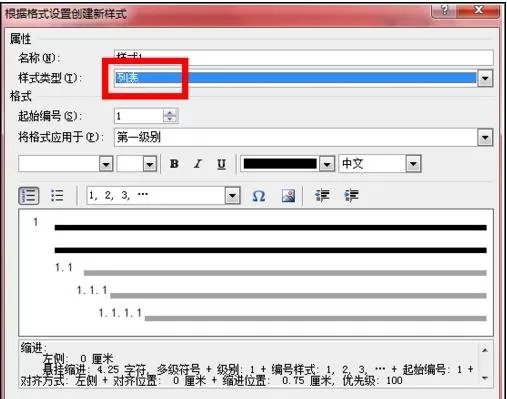 word2010创建新样式的简单步骤