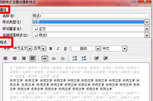 word2010创建新样式的简单步骤