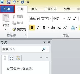 word2010怎么设置密码?word2010设置密码的教程