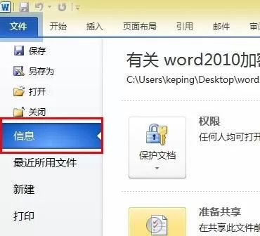 word2010怎么设置密码?word2010设置密码的教程