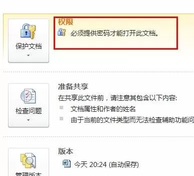 word2010怎么设置密码?word2010设置密码的教程