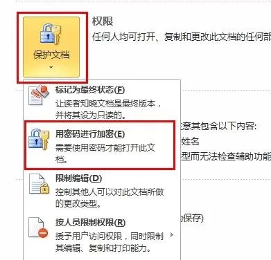 word2010怎么设置密码?word2010设置密码的教程