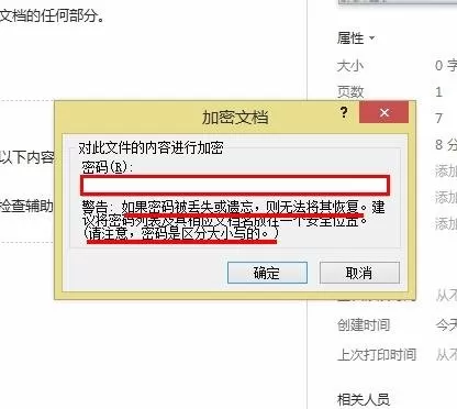 word2010怎么设置密码?word2010设置密码的教程