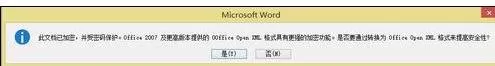 word2010怎么设置密码?word2010设置密码的教程