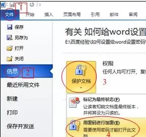 word2010怎么设置密码?word2010设置密码的教程