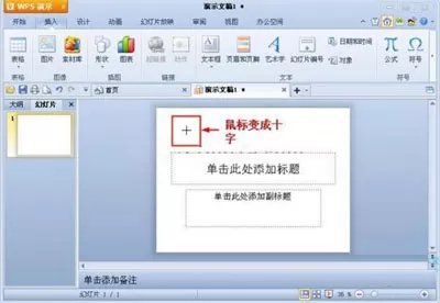 WPS演示如何插入自选图形?插入自选图形的方法
