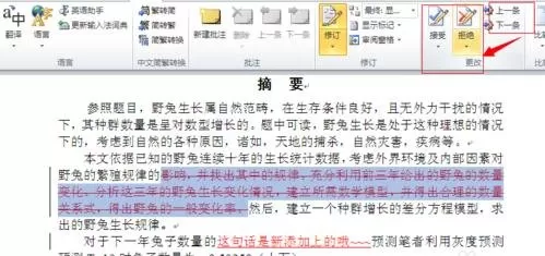 word2010怎么使用审阅修订功能?