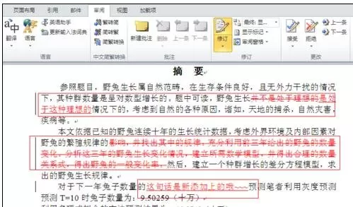 word2010怎么使用审阅修订功能?