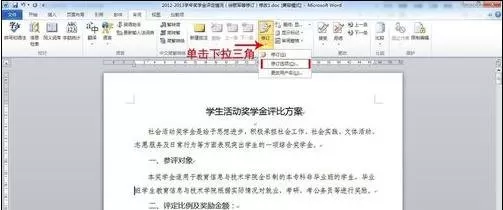 word2010怎么使用审阅修订功能?