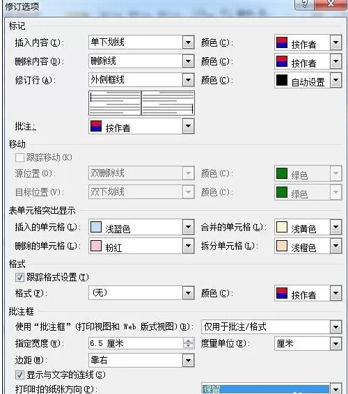 word2010怎么使用审阅修订功能?