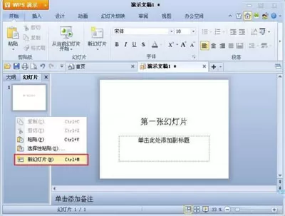 WPS演示如何新建和保存文件?新建和保存文件的方法