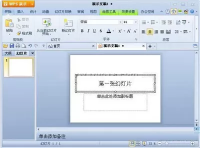 WPS演示如何新建和保存文件?新建和保存文件的方法