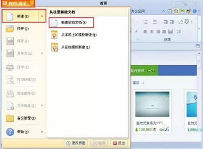 WPS演示如何新建和保存文件?新建和保存文件的方法