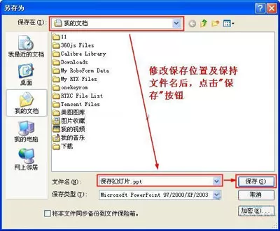 WPS演示如何新建和保存文件?新建和保存文件的方法