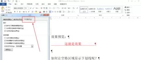 word2010空格显示下划线的具体操作