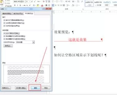word2010空格显示下划线的具体操作