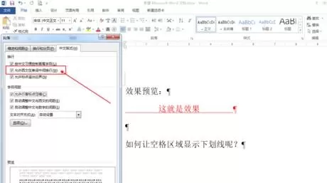 word2010空格显示下划线的具体操作