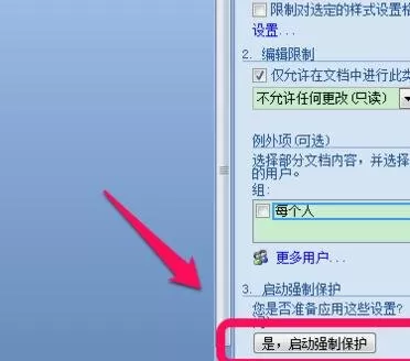 word2010设置只读的具体方法 怎么在word2010中设置只读?