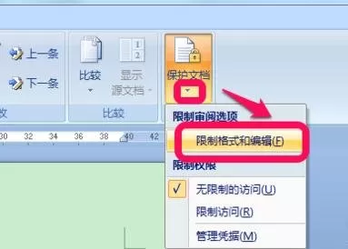 word2010设置只读的具体方法 怎么在word2010中设置只读?
