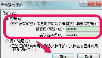 word2010设置只读的具体方法 怎么在word2010中设置只读?