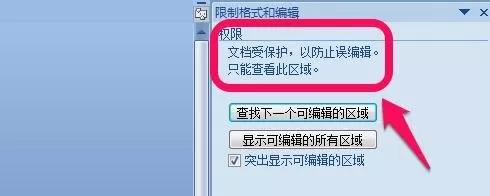 word2010设置只读的具体方法 怎么在word2010中设置只读?