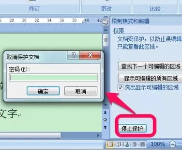 word2010设置只读的具体方法 怎么在word2010中设置只读?