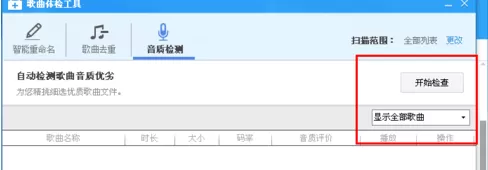 如何检测酷狗音乐盒的音质?检测酷狗音乐盒的音质的方法