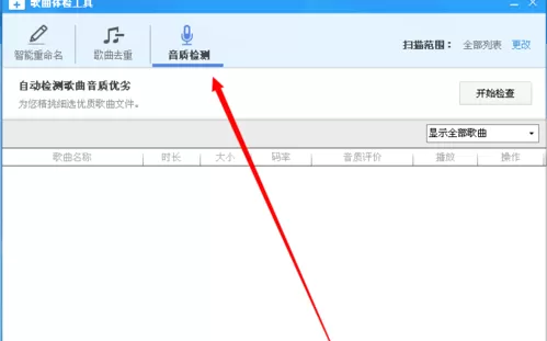 如何检测酷狗音乐盒的音质?检测酷狗音乐盒的音质的方法