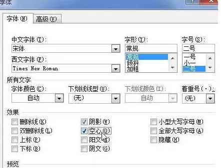 word2010中怎么设置空心字?