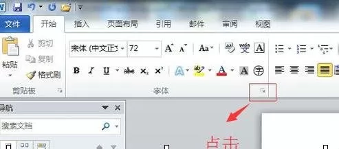 word2010中怎么设置空心字?