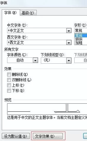 word2010中怎么设置空心字?