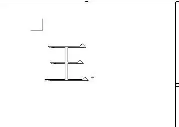 word2010中怎么设置空心字?