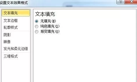 word2010中怎么设置空心字?