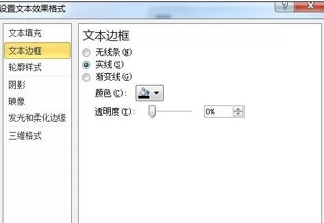 word2010中怎么设置空心字?