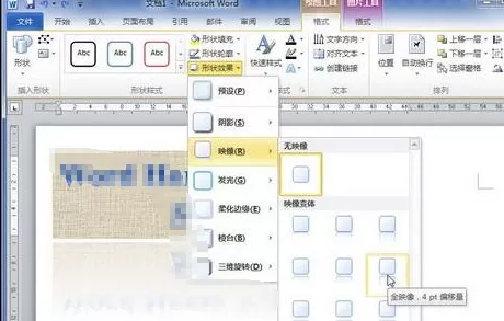 怎么设置Word2010中艺术字映像效果?