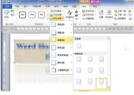 怎么设置Word2010中艺术字映像效果?