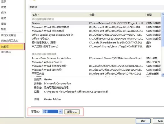 word2010的格式样式的复制方法