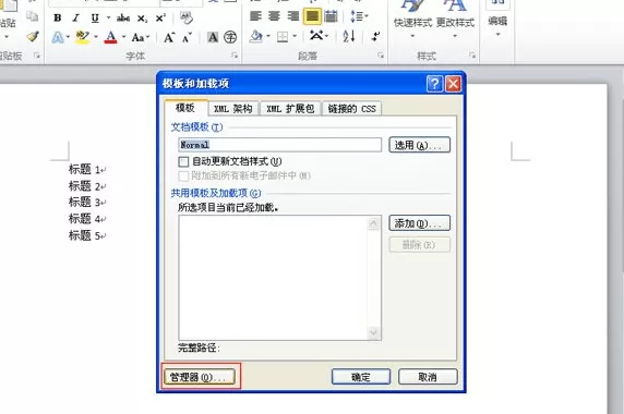 word2010的格式样式的复制方法