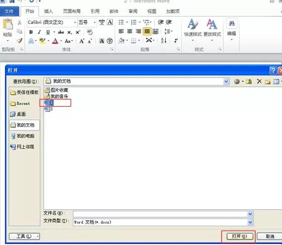 word2010的格式样式的复制方法