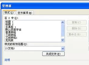 word2010的格式样式的复制方法