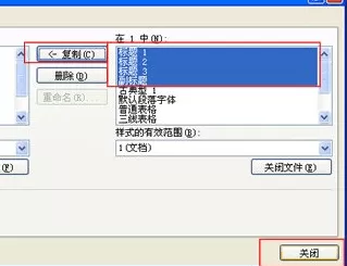 word2010的格式样式的复制方法
