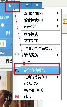 QQ音乐怎么设置自动关机?设置自动关机的方法