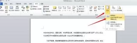 word2010对比文档内容的图文教程