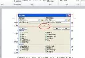 word2010对比文档内容的图文教程