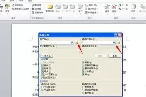word2010对比文档内容的图文教程