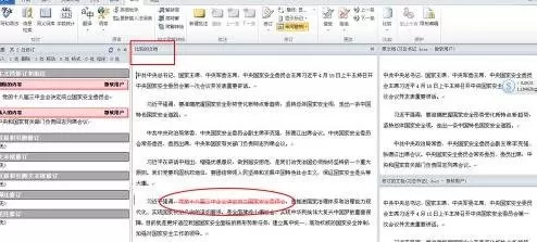 word2010对比文档内容的图文教程